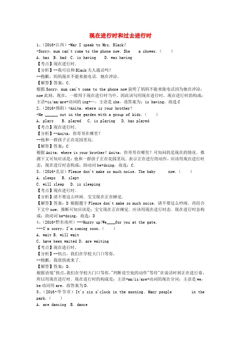 全国2016年中考英语试题专题练习 现在进行时和过去进行时(含解析)