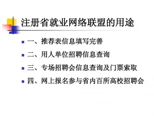应届毕业生推荐表制作的流程