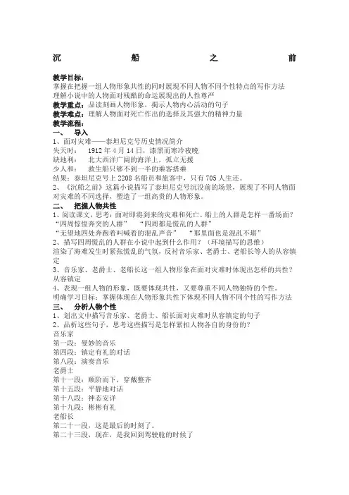 沉船之前教案