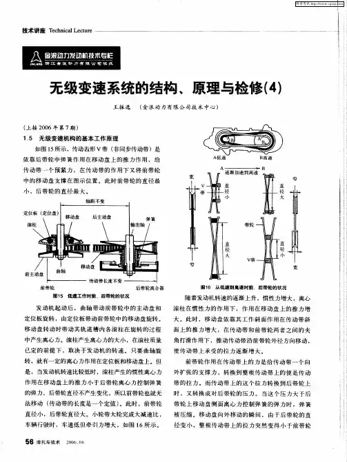 无级变速系统的结构、原理与检修(4)