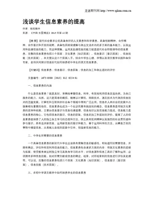浅谈学生信息素养的提高