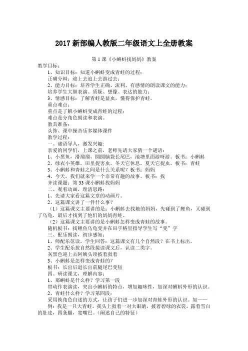 01.第一版教案】2017新部编二年级语文上册全册教案