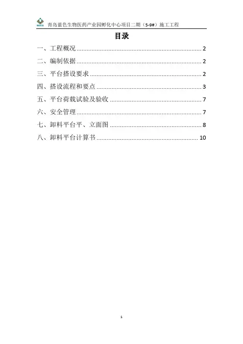 落地式卸料平台施工方案(DOC)