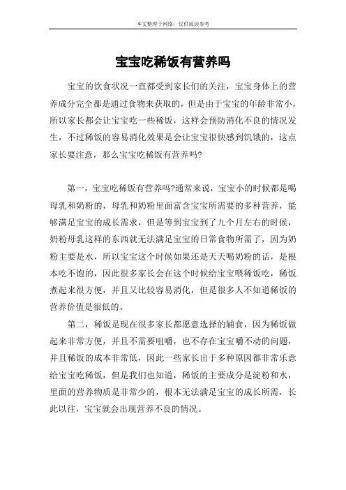 宝宝吃稀饭有营养吗