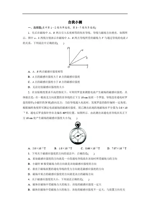 物理人教选修3-1自我小测：第三章第一节磁现象和磁场 