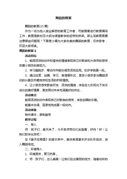 舞蹈的教案