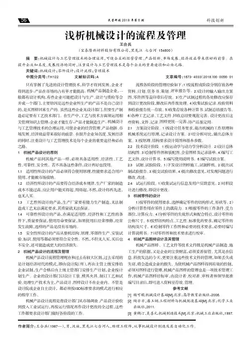 浅析机械设计的流程及管理