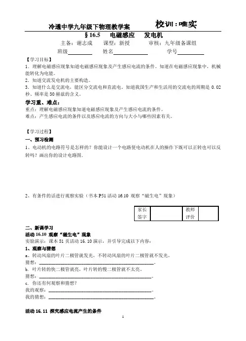 16.5电磁感应 发电机
