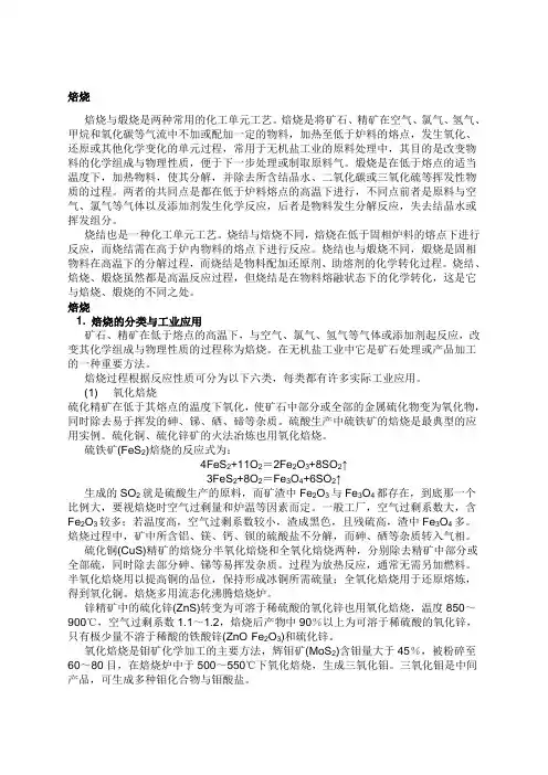 煅烧焙烧与烧结的区别