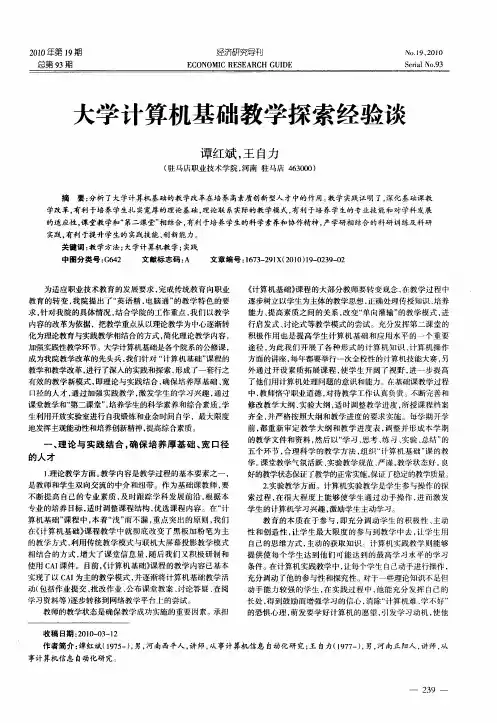大学计算机基础教学探索经验谈