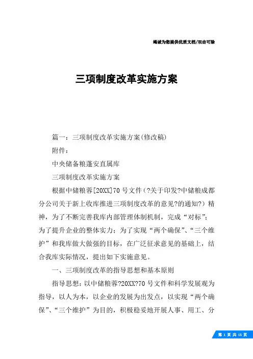 三项制度改革实施方案 2
