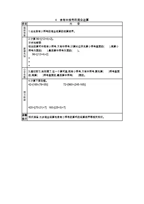 【四年级数学下册导学案】第一单元 4.含有中括号的混合运算