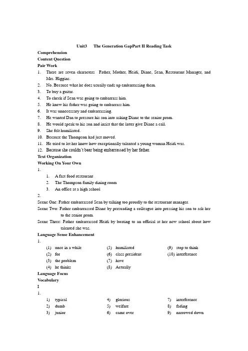 (外教社)全新版大学英语综合教程第二册第三单元课后练习答案unit 3 book 2