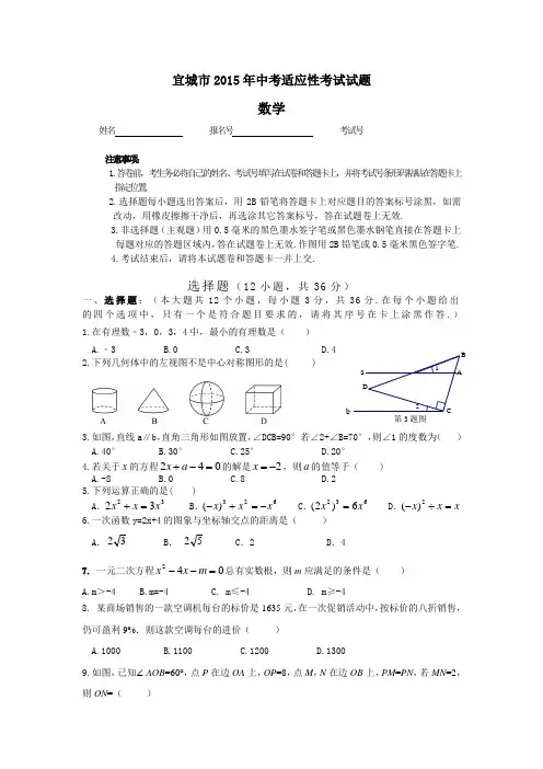湖北省宜城市2015年中考适应性考试数学试卷(word含答案)