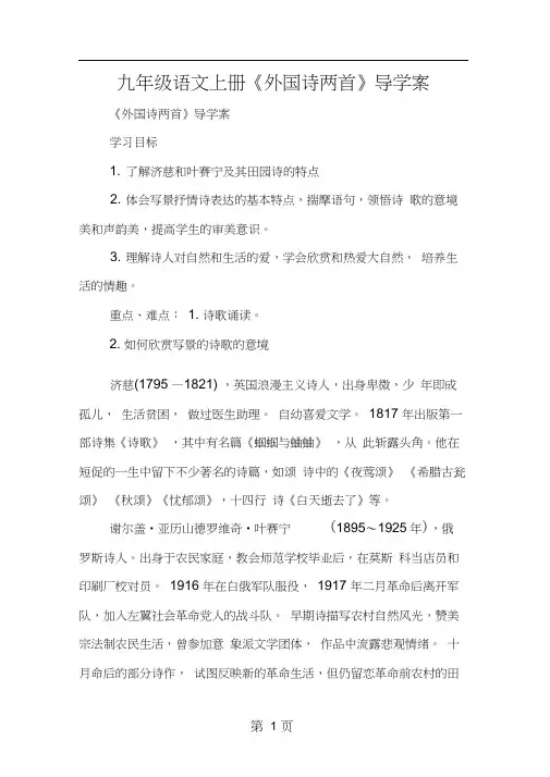 九年级语文上册《外国诗两首》导学案
