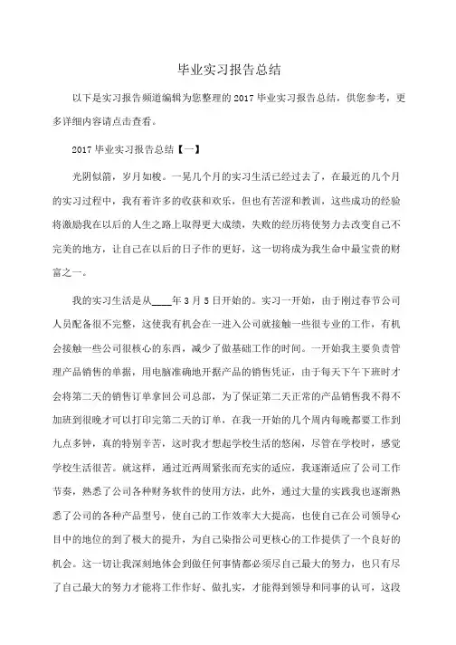 实习报告：毕业实习报告总结 