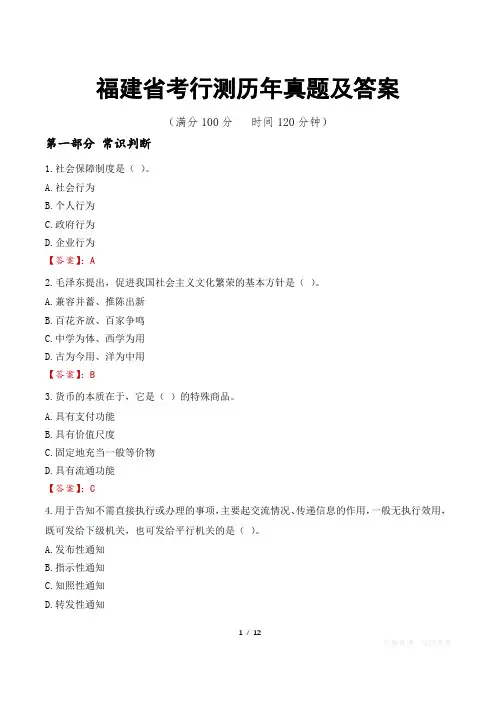福建省考行测历年真题及答案