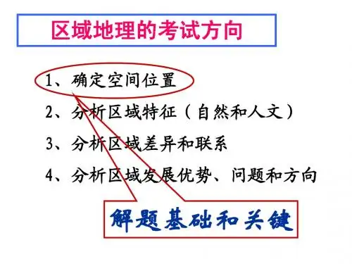 区域地理1(世界部分)