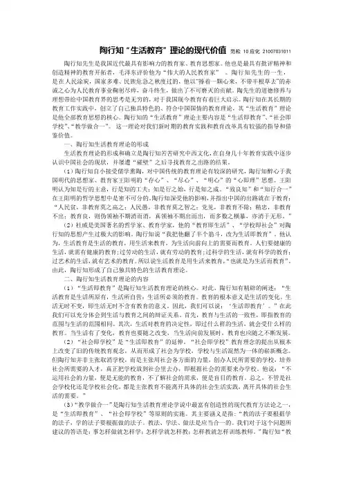2陶行知 “生活教育”理论的现代价值