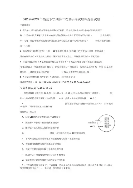 2019-2020年高三下学期第二次调研考试理科综合试题