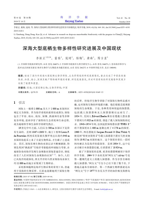 深海大型底栖生物多样性研究进展及中国现状