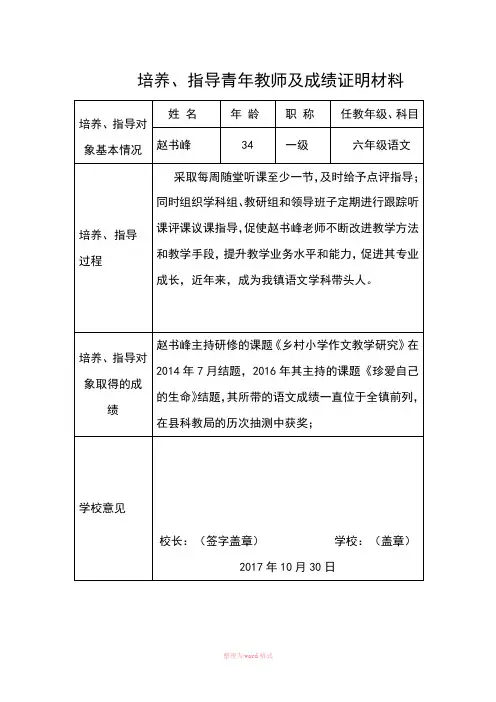 培养、指导青年教师及成绩证明材料