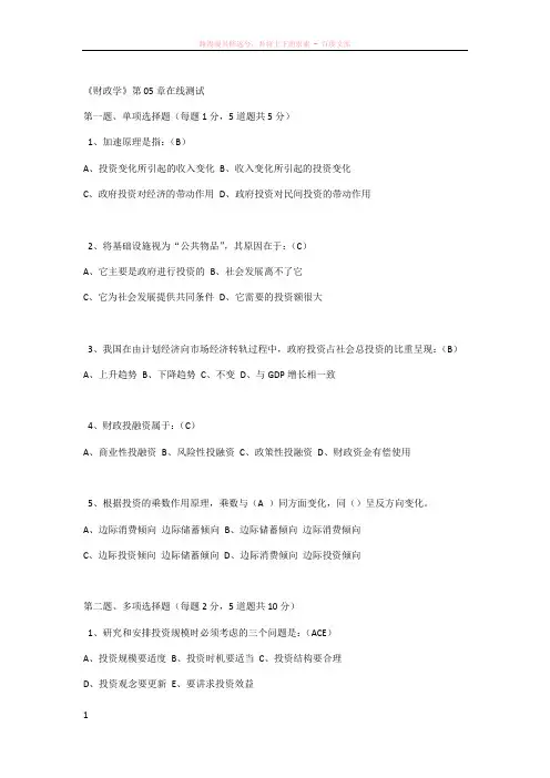 财政学第章在线测试
