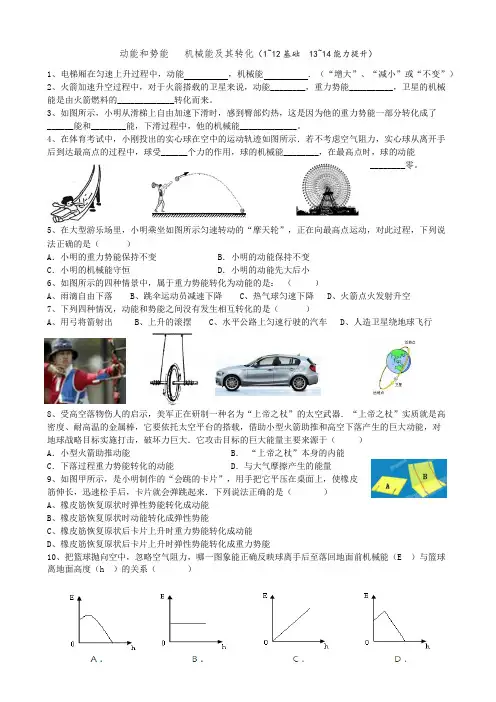 动能和势能 机械能及其转化练习题