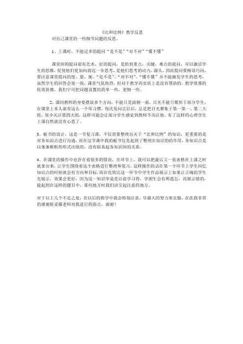 比和比例的教学反思
