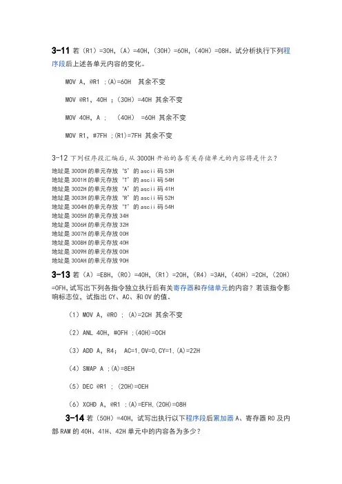 单片机原理与应用技术第三章课后答案更新版