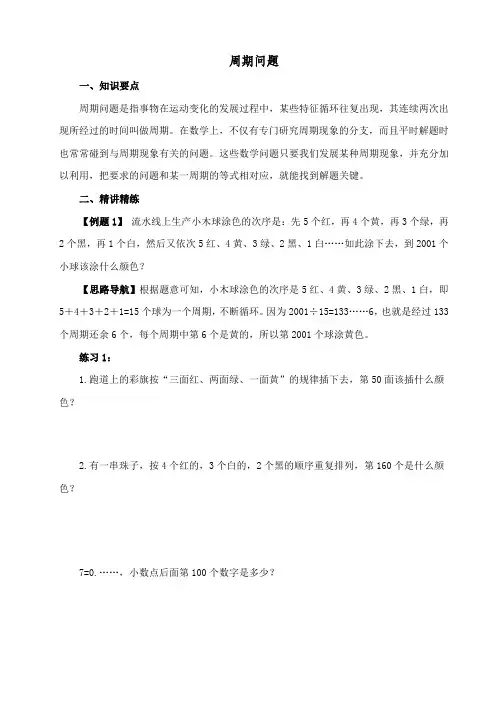 小学奥数周期问题