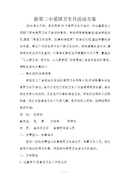 爱国卫生月方案
