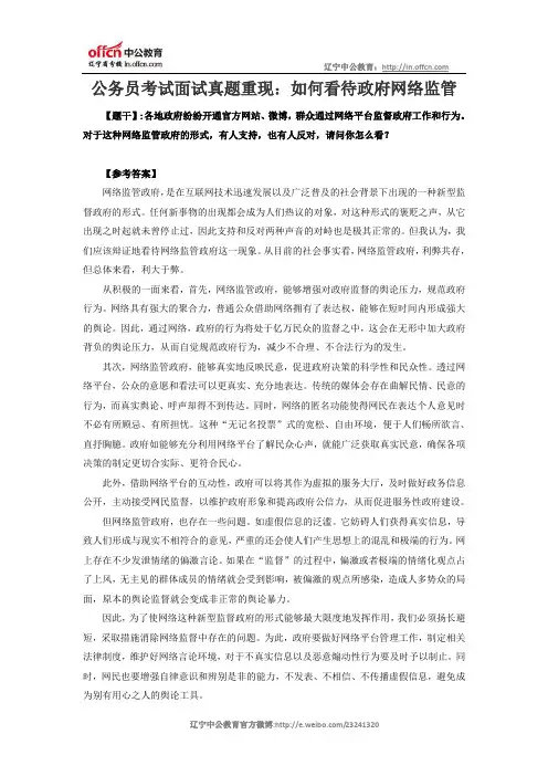 公务员考试面试真题重现：如何看待政府网络监管