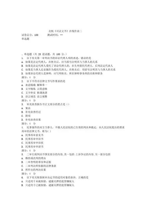 北航《司法文书》在线作业二