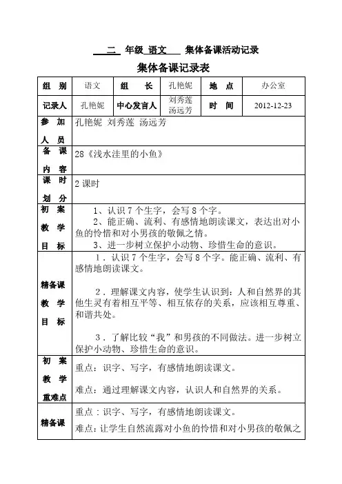 二年级语文集体备课活动记录