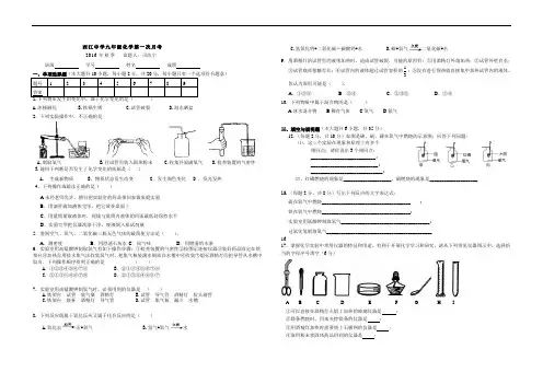 九年级化学上册第一次月考试题
