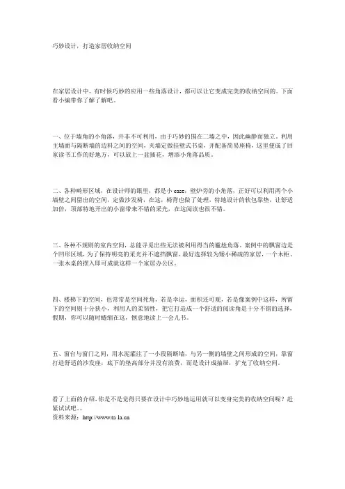 巧妙设计,打造家居收纳空间