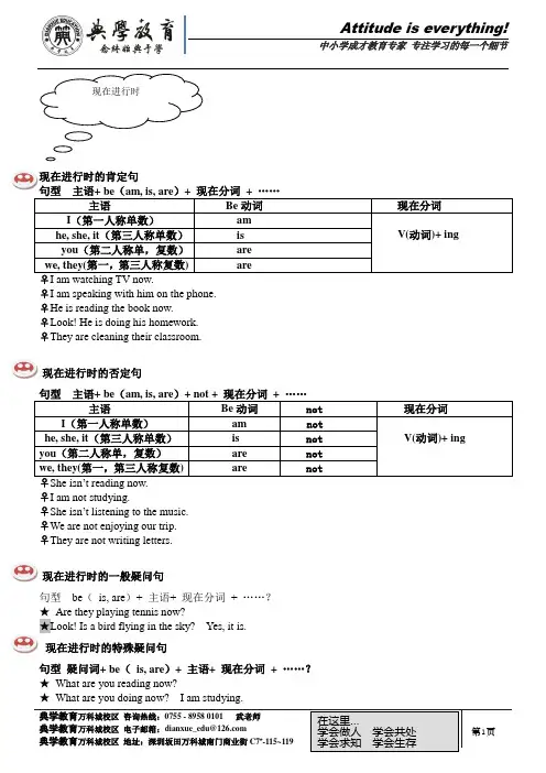 现在进行时课件