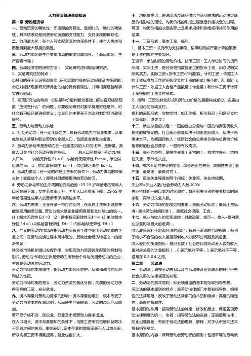 人力资源管理基础知识