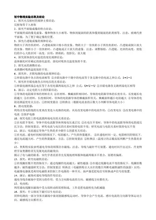 初中物理实验名称及结论