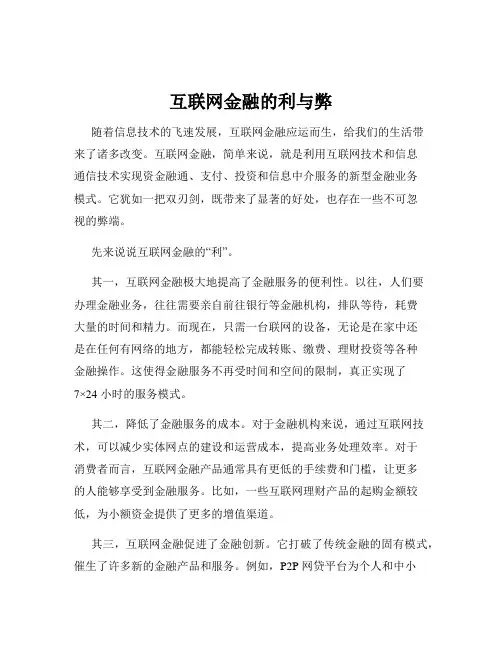 互联网金融的利与弊