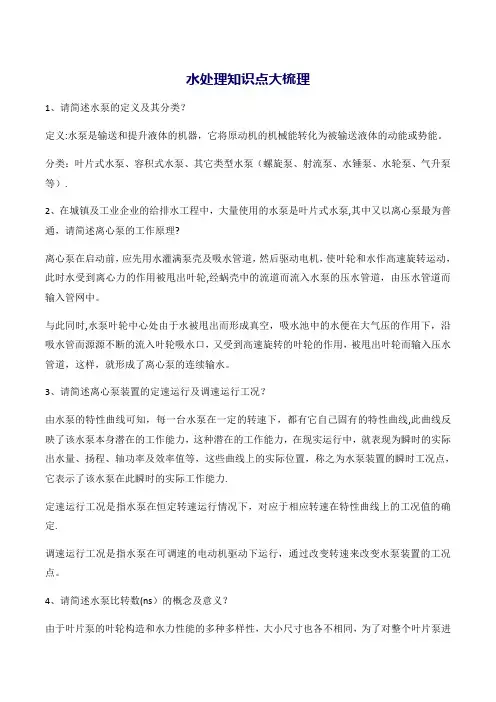 水处理知识点大梳理