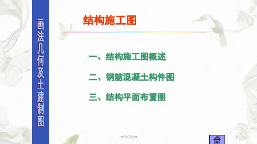 结构图施工图学习识图图纸介绍