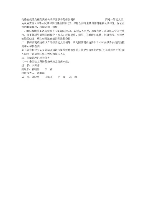 传染病突发公共卫生事件的报告制度