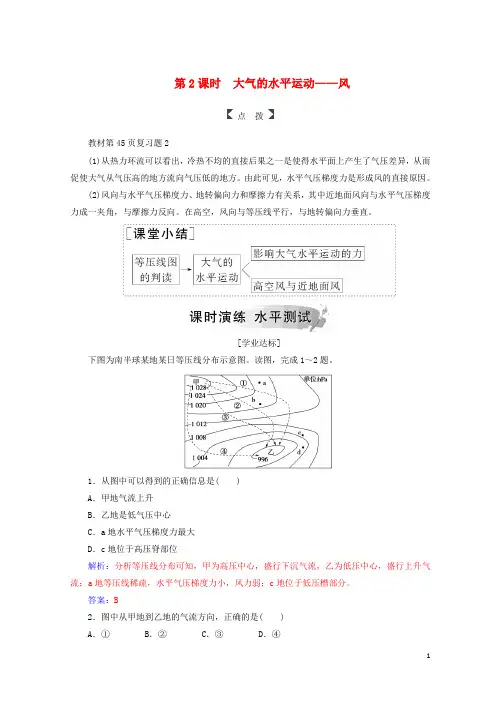 【重点推荐】2019高中地理 第二章第一节 第2课时 大气的水平运动——风练习 中图版必修1