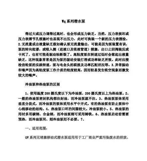 wq系列潜水泵