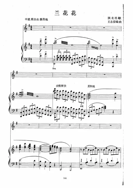 兰花花 原版 正谱 五线谱 钢琴谱 高考声乐谱.pdf