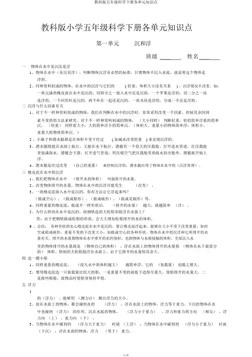 教科版五年级科学下册各单元知识点
