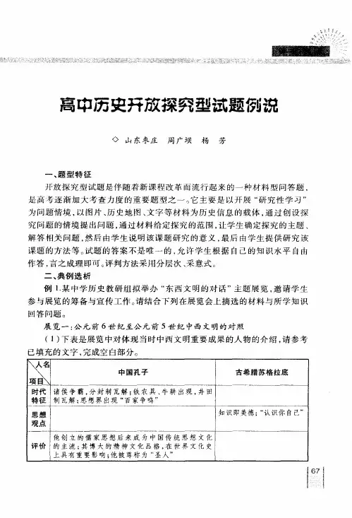 高中历史开放探究型试题例说