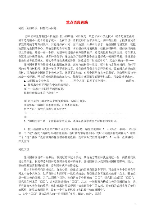 八年级语文上册 13《苏州园林》重点语段训练 (新版)新人教版